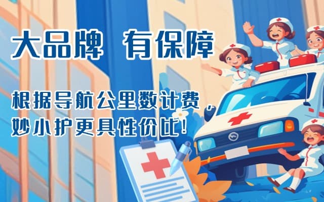 松潘救护车转运